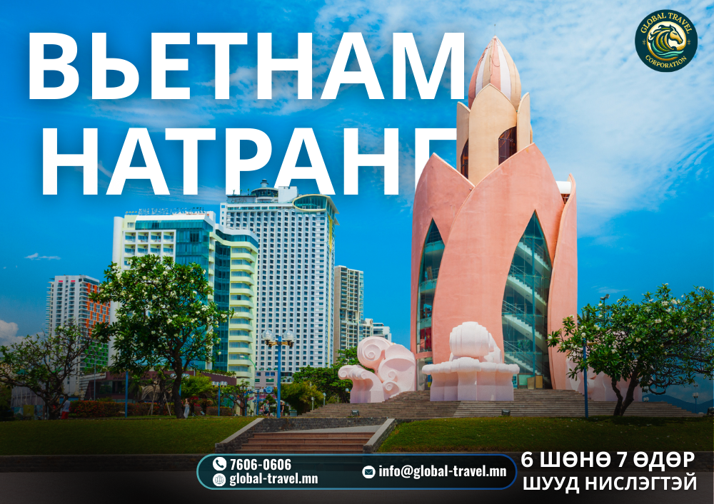 Натранг Вьетнам аялал